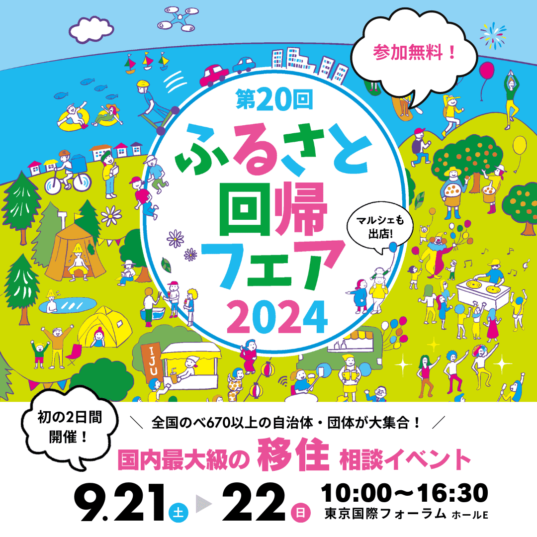 秩父市移住推進事業　公式サイト「プチ移住 秩父」