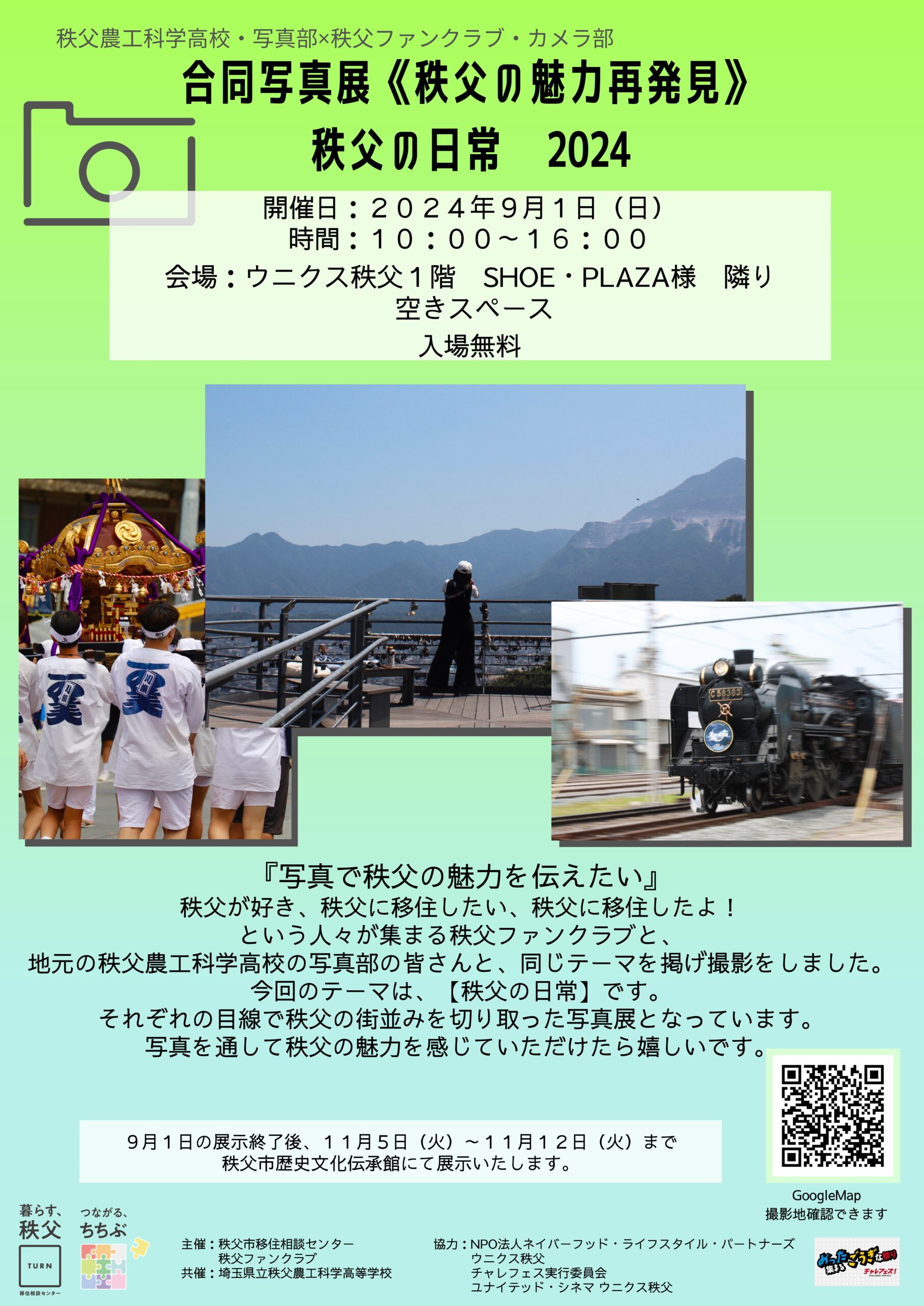 秩父市移住推進事業　公式サイト「プチ移住 秩父」