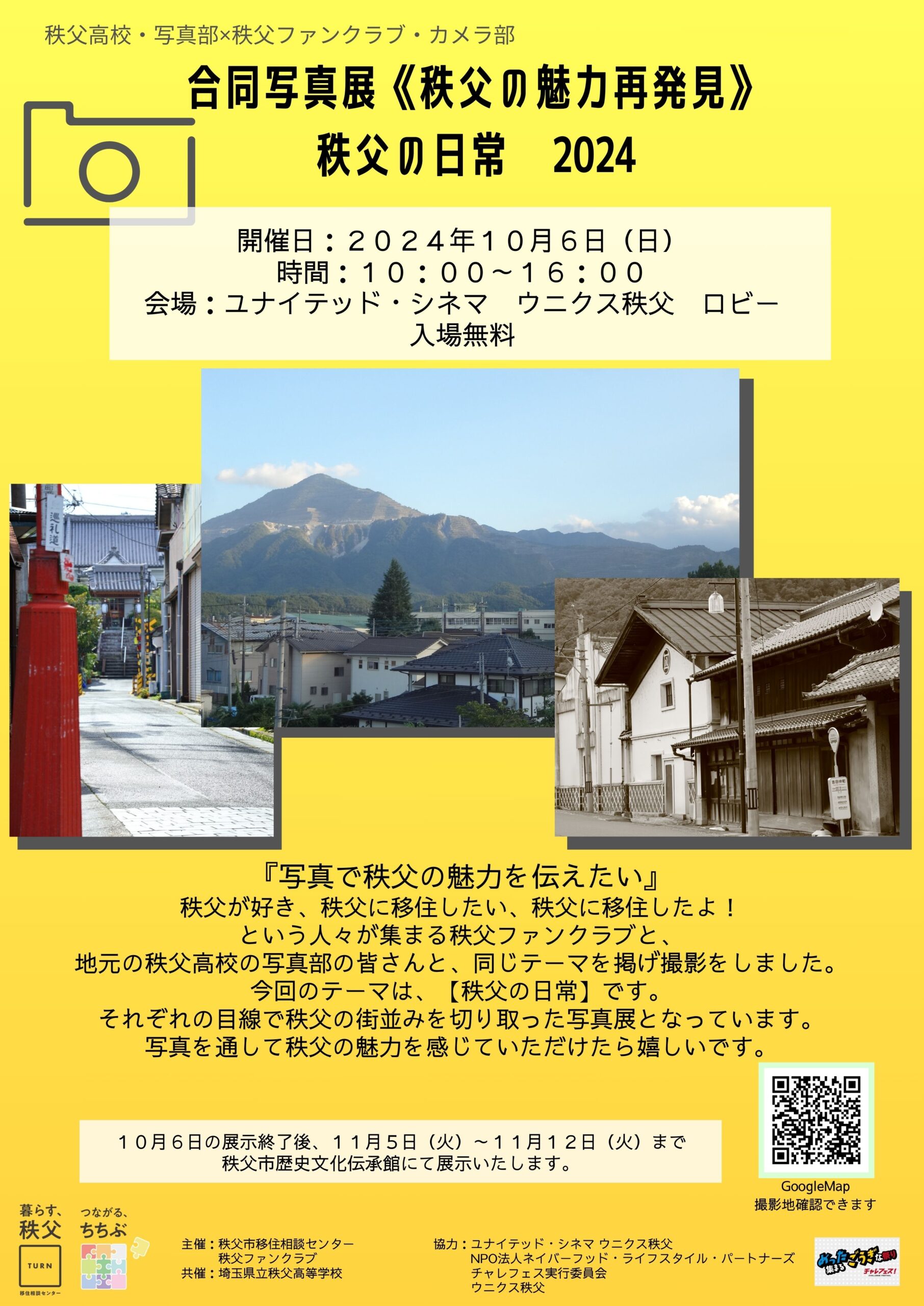 秩父市移住推進事業　公式サイト「プチ移住 秩父」