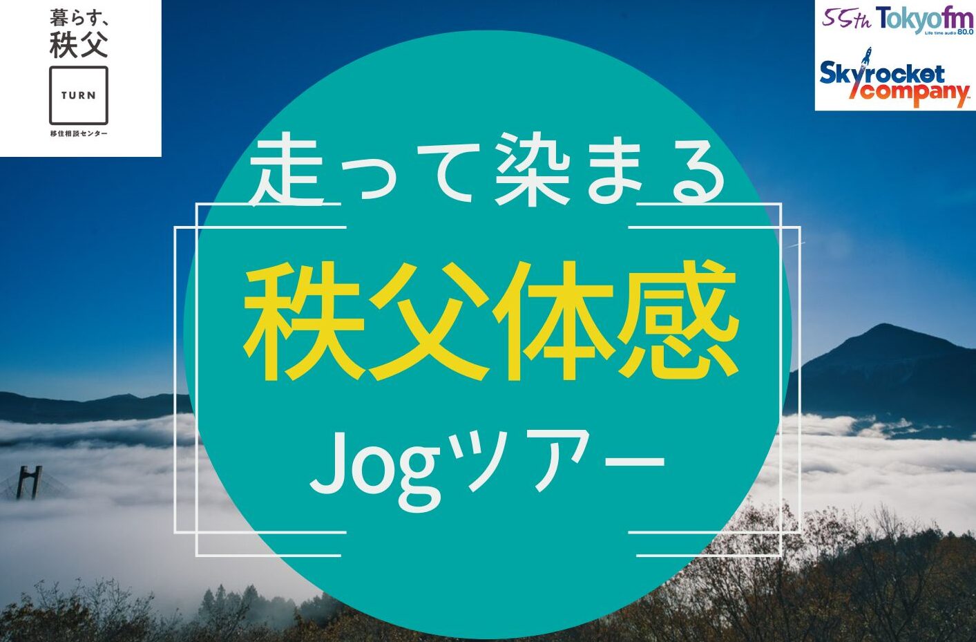 秩父市移住推進事業　公式サイト「プチ移住 秩父」